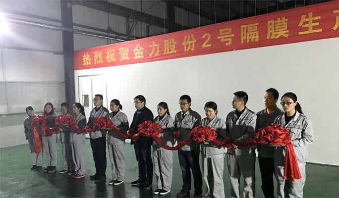 金力新能源年產(chǎn)2500萬(wàn)平米濕法高性能鋰離子電池隔膜投產(chǎn)剪彩儀式在河北金力隆重舉行