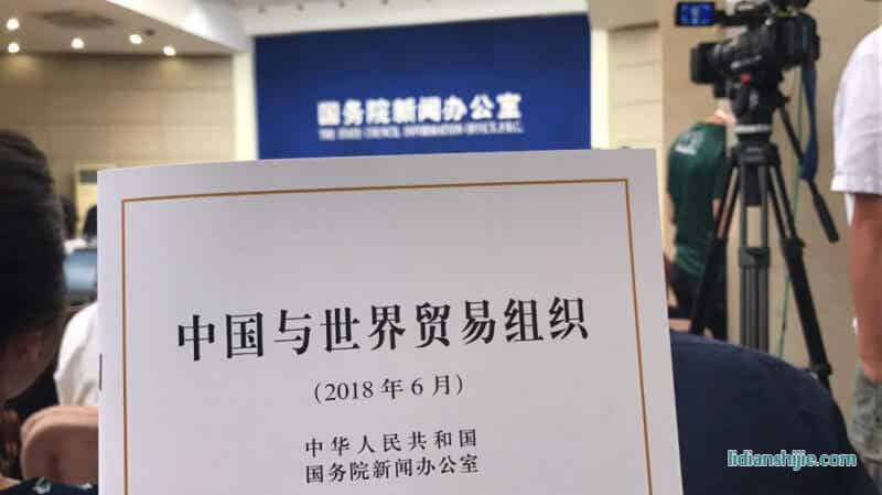 《中國(guó)與世界貿(mào)易組織》白皮書(shū) 《中國(guó)與世界貿(mào)易組織》白皮書(shū)