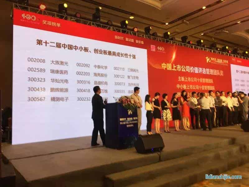 第十二屆中國(guó)創(chuàng)業(yè)板最具成長(zhǎng)性上市公司十強(qiáng)