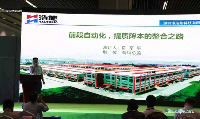 浩能科技營(yíng)銷總監(jiān)陳軍平演講：前段自動(dòng)化，提質(zhì)降本的整合之路。