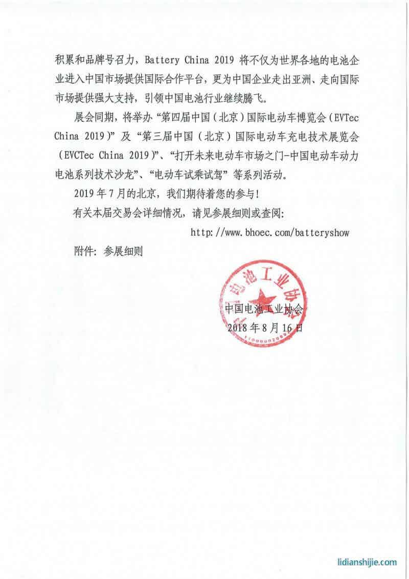 第十四屆中國國際電池產(chǎn)品及原輔材料、零配件、機械設備展示交易會邀請函