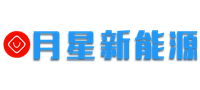 洛陽(yáng)月星新能源科技有限公司