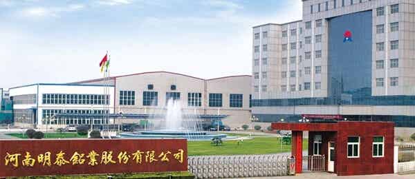 河南明泰鋁業(yè)股份有限公司