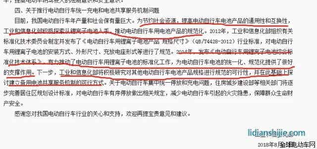 工信部鋰電自行車標(biāo)準(zhǔn)