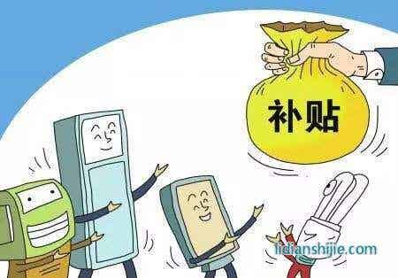新能源汽車補(bǔ)貼 新能源汽車補(bǔ)貼