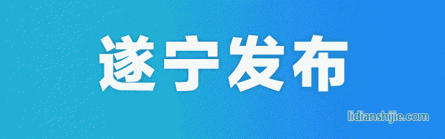 鄧正權(quán)赴射洪縣調(diào)研并召開會議 強調(diào)要加快建設(shè)中國鋰電之都 鄧正權(quán)赴射洪縣調(diào)研并召開會議 強調(diào)要加快建設(shè)中國鋰電之都