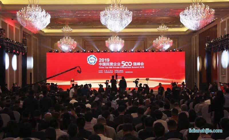 2019中國民營企業(yè)500強峰會 2019中國民營企業(yè)500強峰會