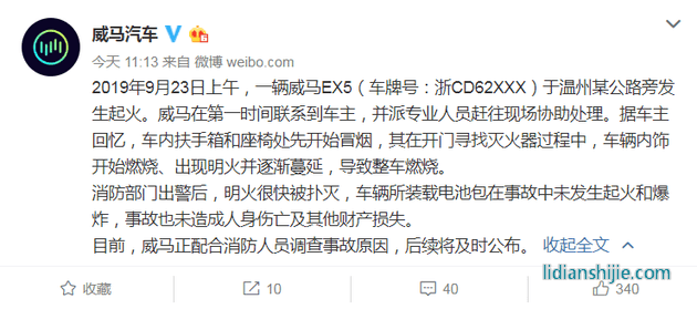 威馬汽車(chē)回應(yīng)全文 