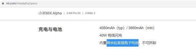 小米官網(wǎng)MIX Alpha納米硅基新型鋰離子電池