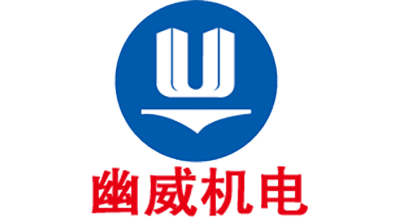 幽威機(jī)電