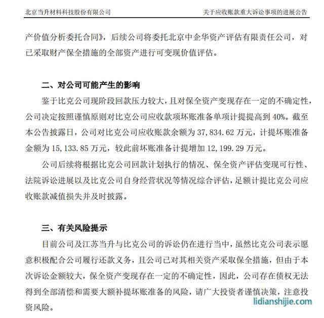 鋰電明星股爆黑天鵝，市值一度蒸發(fā)13億元