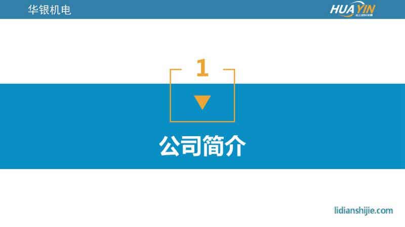 重慶華銀機電開發(fā)有限公司介紹
