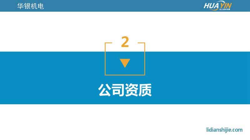 重慶華銀機電開發(fā)有限公司介紹