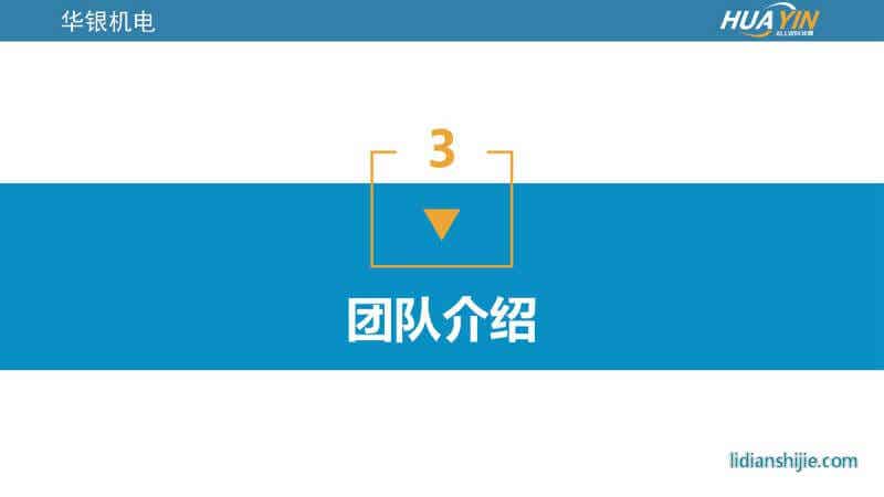 重慶華銀機電開發(fā)有限公司介紹