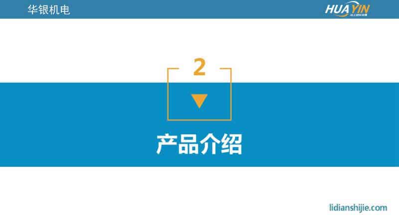 重慶華銀機電開發(fā)有限公司介紹