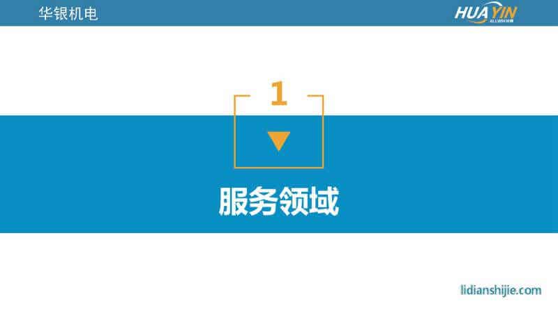 重慶華銀機電開發(fā)有限公司介紹