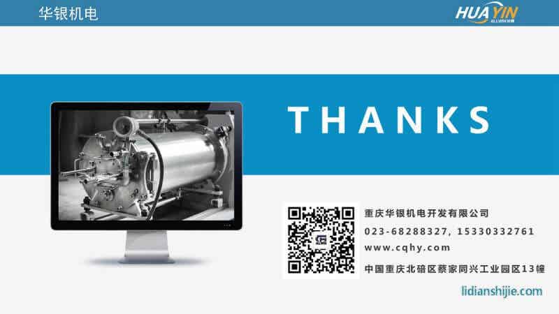 重慶華銀機電開發(fā)有限公司介紹