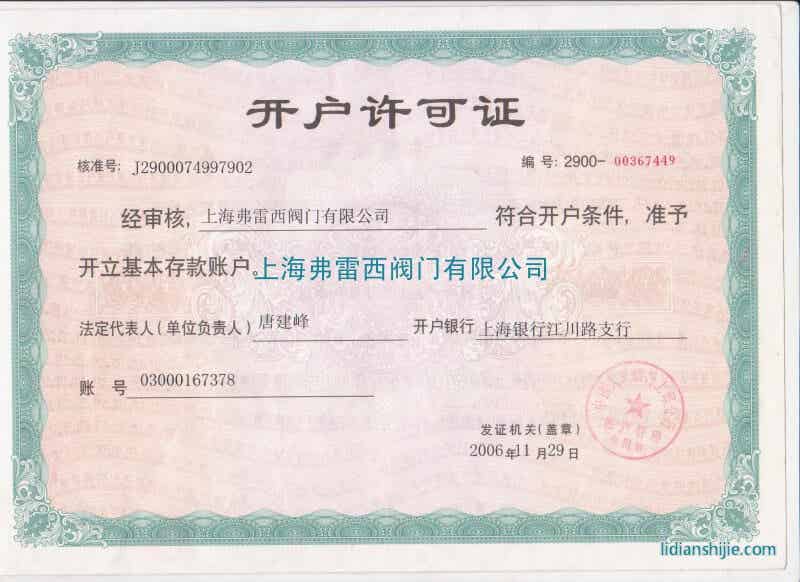 開(kāi)戶許可證