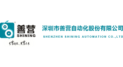 善營股份