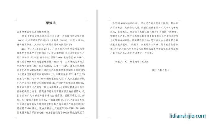 被“鎖”的廣汽豐田iA5：續(xù)航、動力縮水，用戶權(quán)益誰來保障？