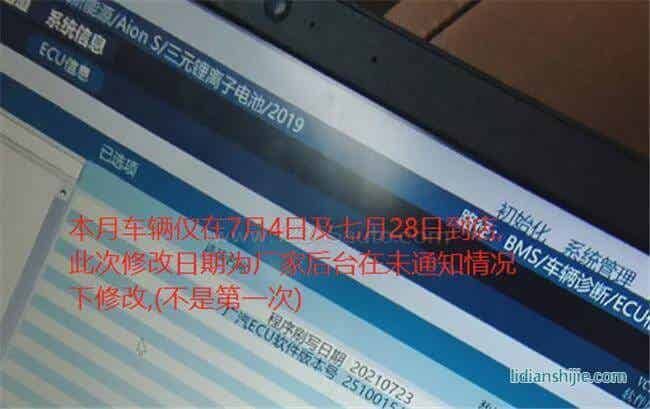 埃安AION S、廣汽豐田紛紛被曝“鎖電”！暗箱操作或為省錢？