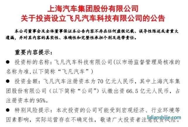 上汽集團(tuán)第三季度營(yíng)收利潤(rùn)雙雙下滑，飛凡汽車還能“起飛”嗎？
