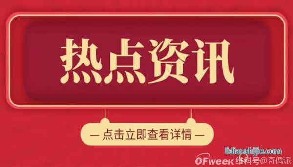 恒指恒大系拉升，滬指鋰電池大漲；特斯拉APP宕機(jī)500名車主開不了車；雪梨和林珊珊偷逃稅被處罰
