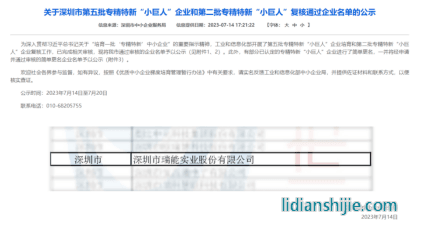 瑞能股份榮膺國家級專精特新小巨人企業(yè)認(rèn)定