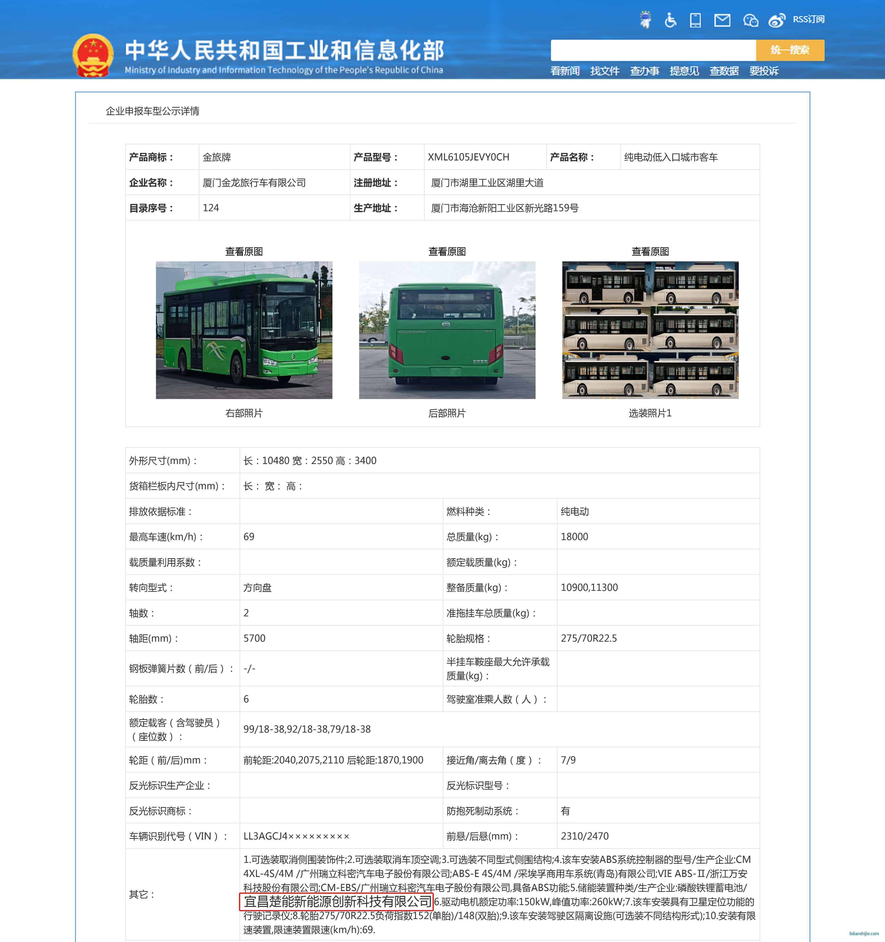 再獲東風(fēng)、金旅訂單 楚能新能源動(dòng)力“加速”進(jìn)行時(shí)