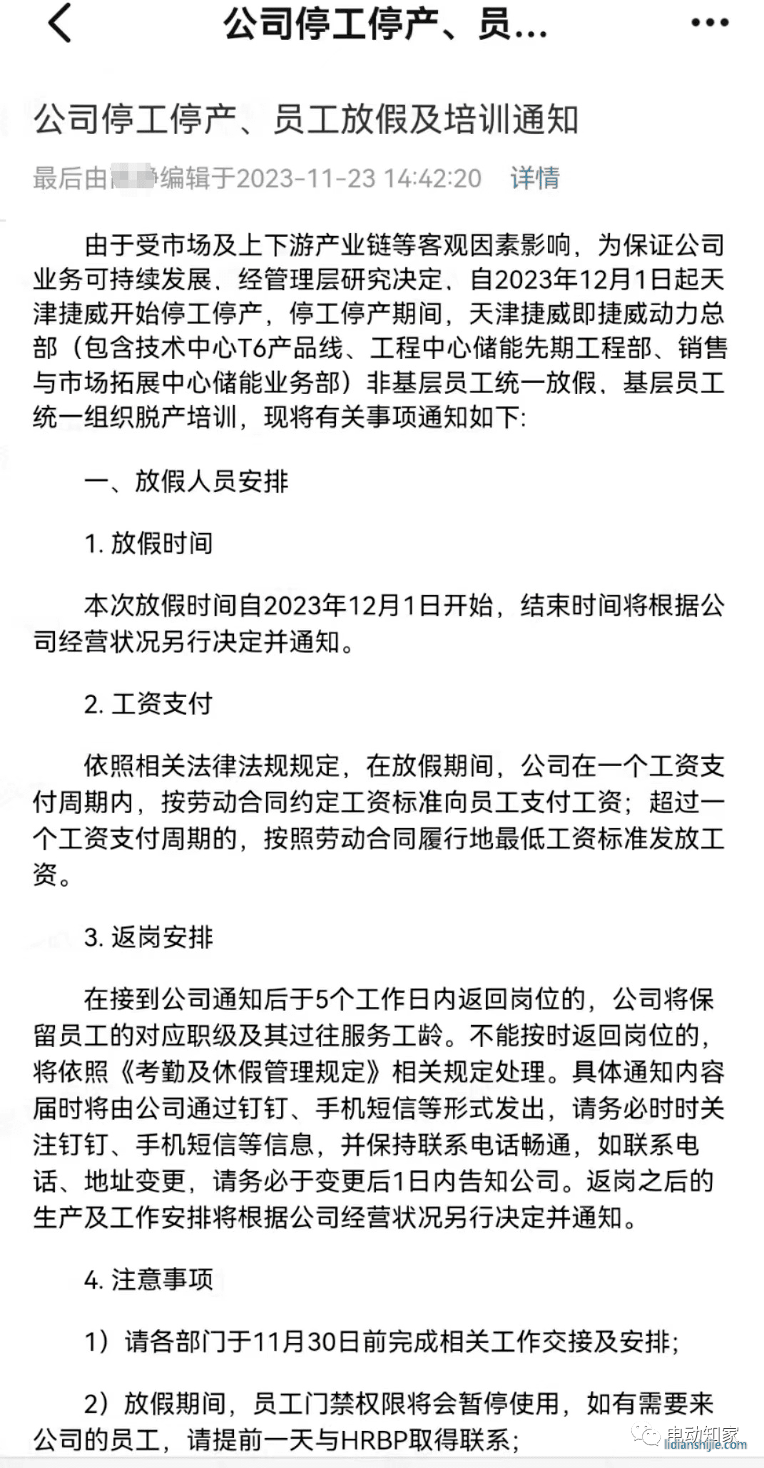 捷威動力總部停工停產(chǎn)