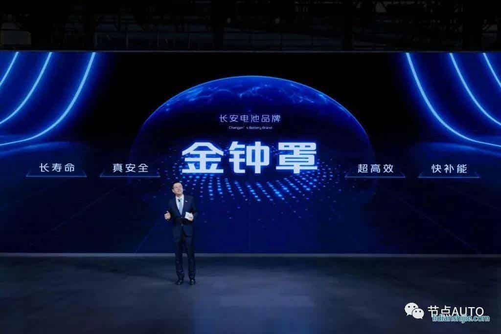 長(zhǎng)安金鐘罩標(biāo)準(zhǔn)電芯