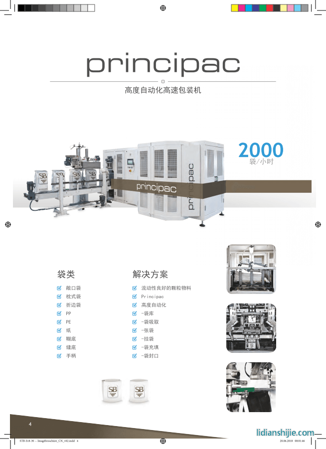 principac高度自動(dòng)化高速包裝機(jī)