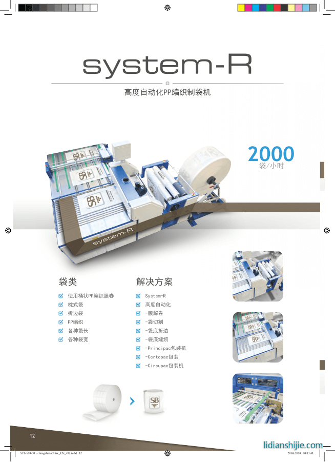 system-R高度自動化PP編織制袋機(jī)
