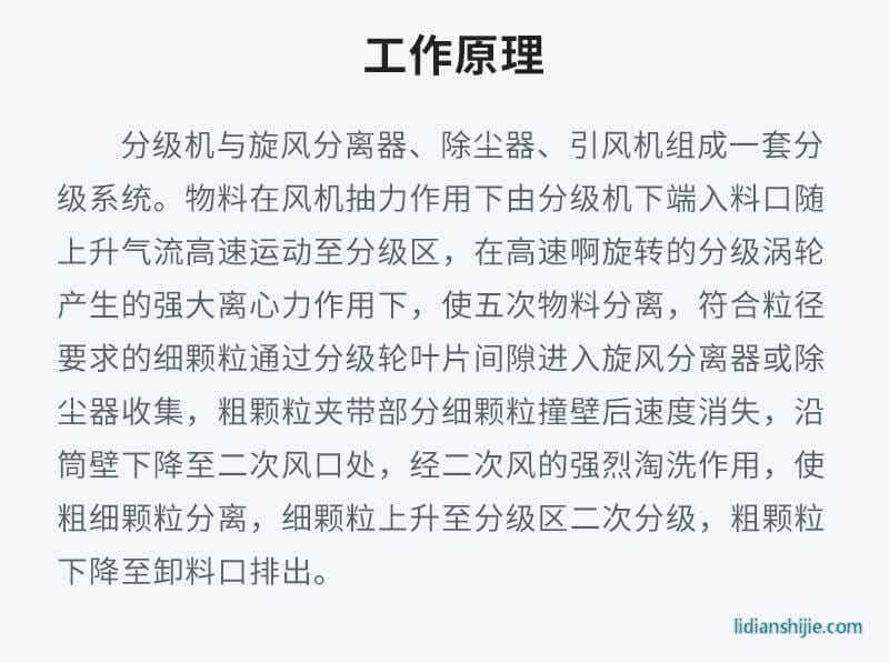 氣流分級機(jī)工作原理
