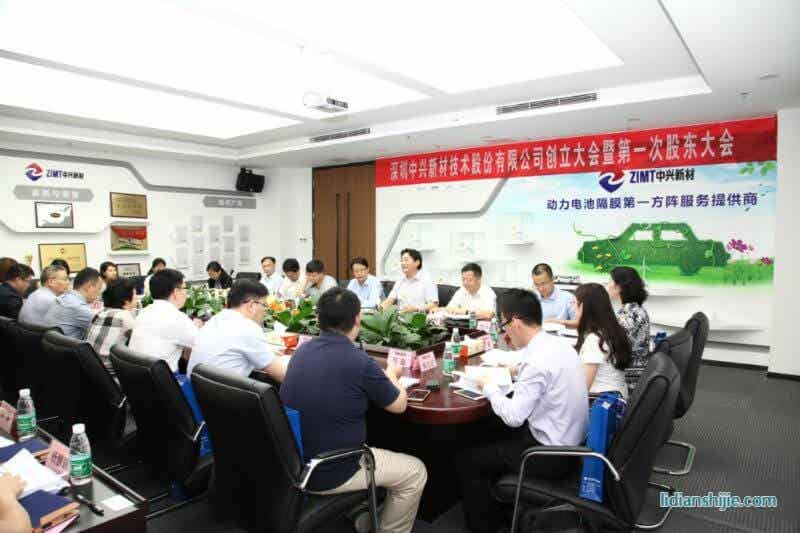 深圳中興新材技術(shù)股份有限公司創(chuàng)立大會(huì)暨第一次股東大會(huì)在深圳寶安運(yùn)營總部隆重召開