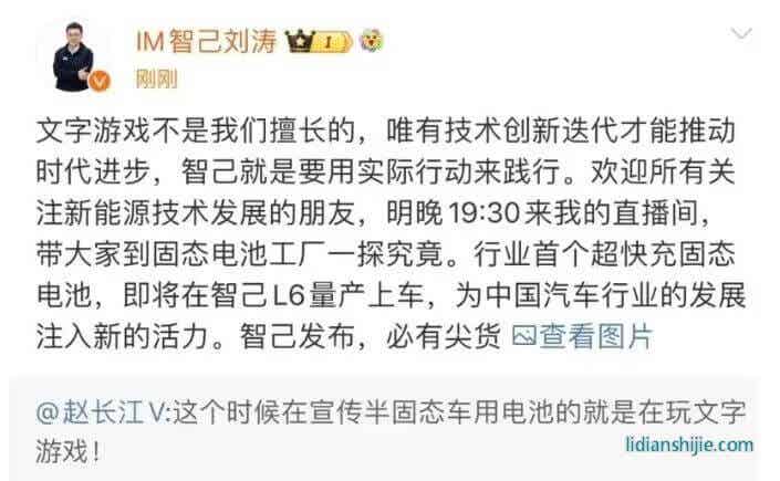 智己L6將推出行業(yè)首個準(zhǔn)900V量產(chǎn)上車的超快充固態(tài)電池，其續(xù)航里程將突破1000公里