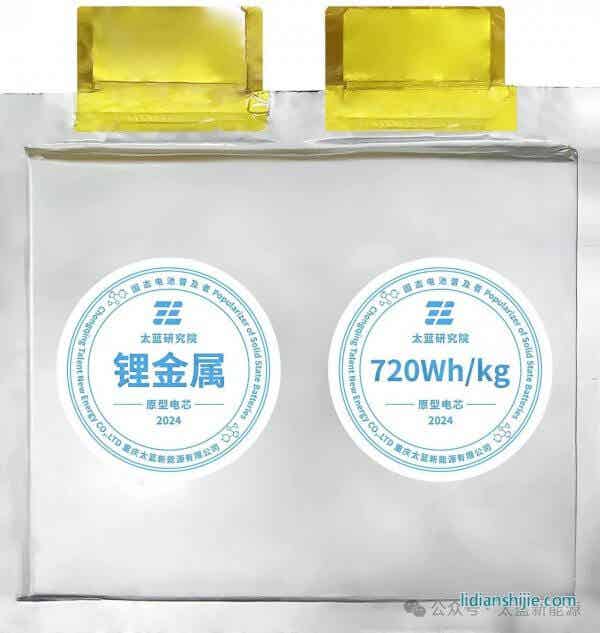 標(biāo)簽：太藍(lán)新能源車規(guī)級全固態(tài)鋰電池