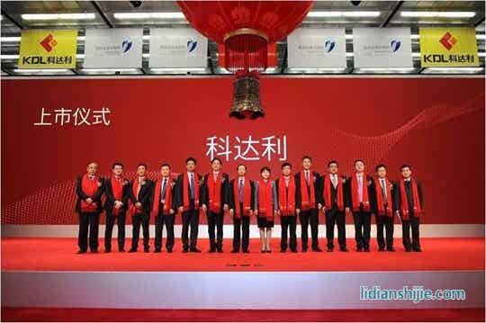 深圳市科達利實業(yè)股份有限公司在深圳證券交易所成功掛牌上市