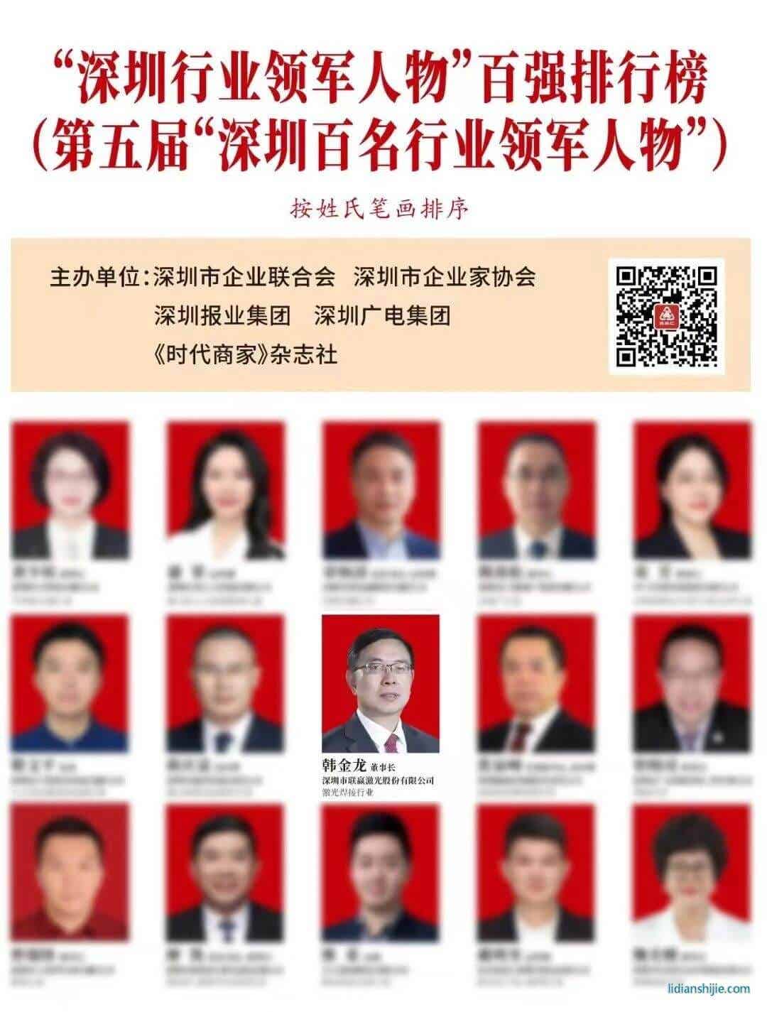 深圳行業(yè)領軍人物