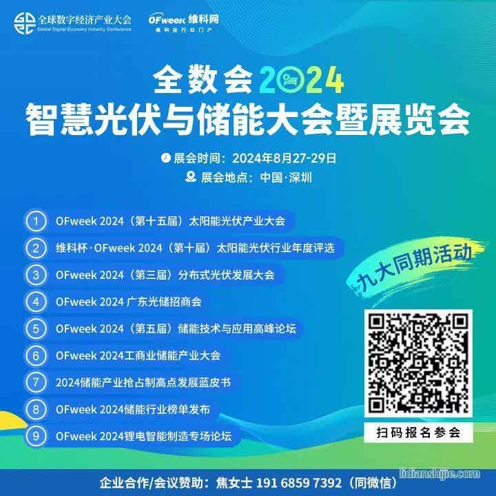 全數(shù)會(huì)2024智慧光伏與儲(chǔ)能大會(huì)暨展覽會(huì) 全數(shù)會(huì)2024智慧光伏與儲(chǔ)能大會(huì)暨展覽會(huì)