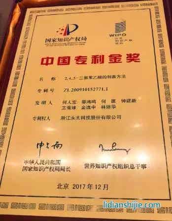 永太科技持有的發(fā)明專利三氟苯乙酸的制備方法榮獲中國專利金獎(jiǎng)