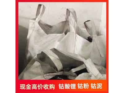 全國(guó)高價(jià)回收鈷酸鋰 動(dòng)力 鋰 聚合物 三元正極片 廢舊電池漿料 原包廢鈷圖3