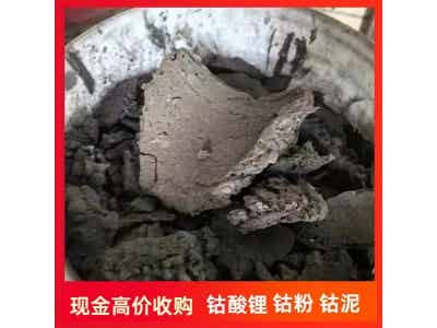 全國(guó)高價(jià)回收鈷酸鋰 動(dòng)力 鋰 聚合物 三元正極片 廢舊電池漿料 原包廢鈷圖4