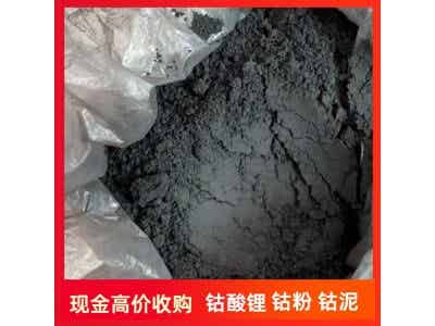 全國(guó)高價(jià)回收鈷酸鋰 動(dòng)力 鋰 聚合物 三元正極片 廢舊電池漿料 原包廢鈷圖5