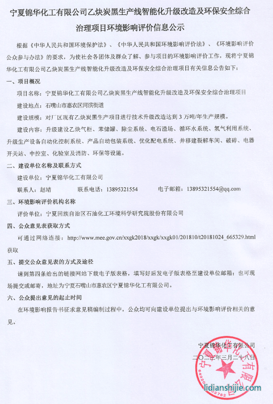 寧夏錦華化工有限公司乙炔炭黑生產線智能化升級改造及環(huán)保安全綜合