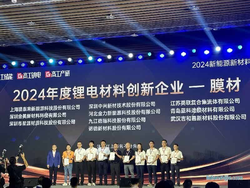 中興新材榮獲2024年度鋰電材料創(chuàng)新企業(yè)獎項