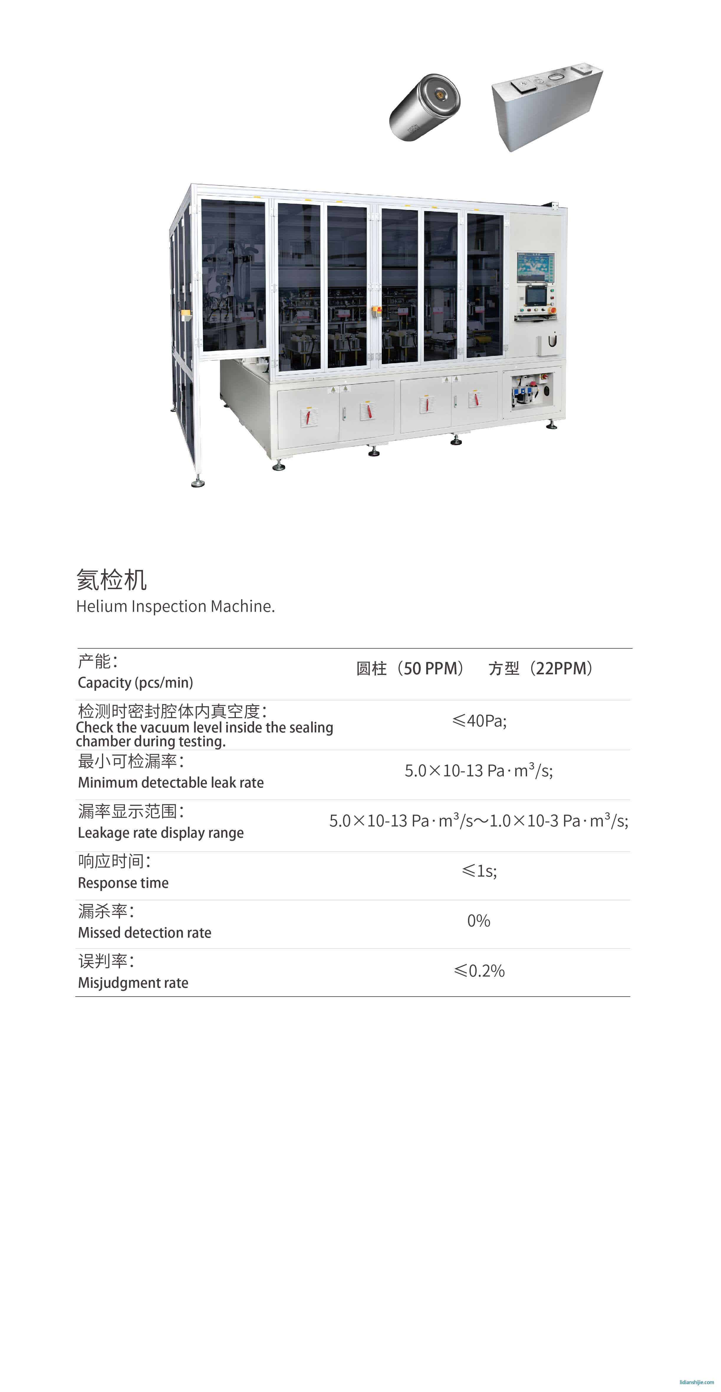 誠(chéng)捷智能氦檢機(jī)