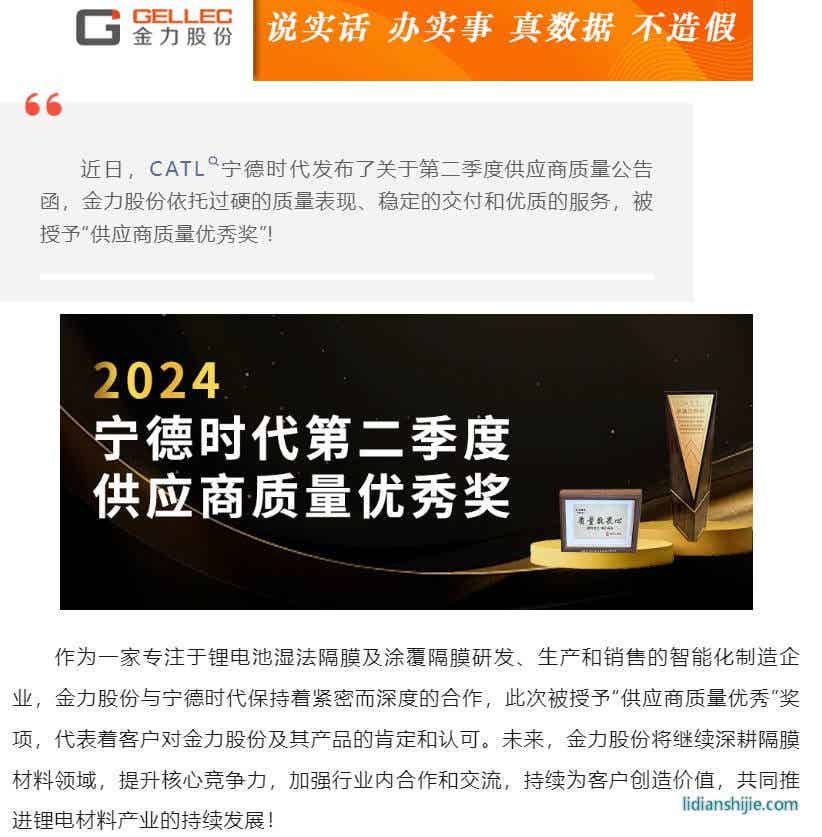 金力股份被CATL寧德時(shí)代授予供應(yīng)商質(zhì)量優(yōu)秀獎(jiǎng)