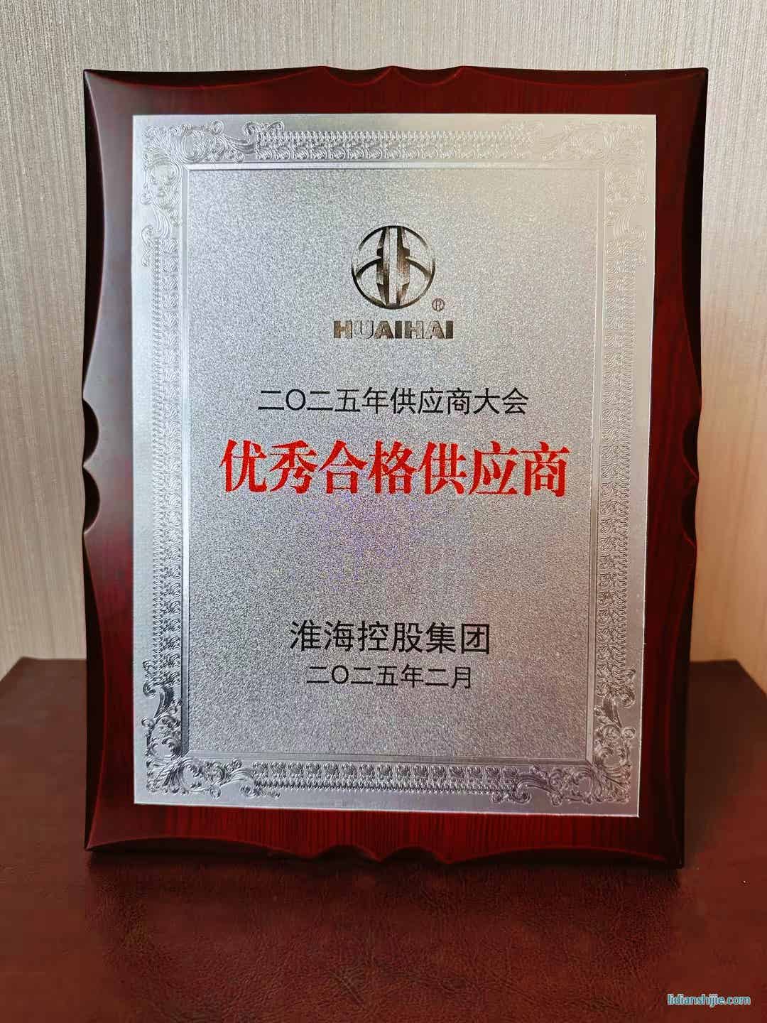  ?？毓蓛?yōu)秀合格供應(yīng)商