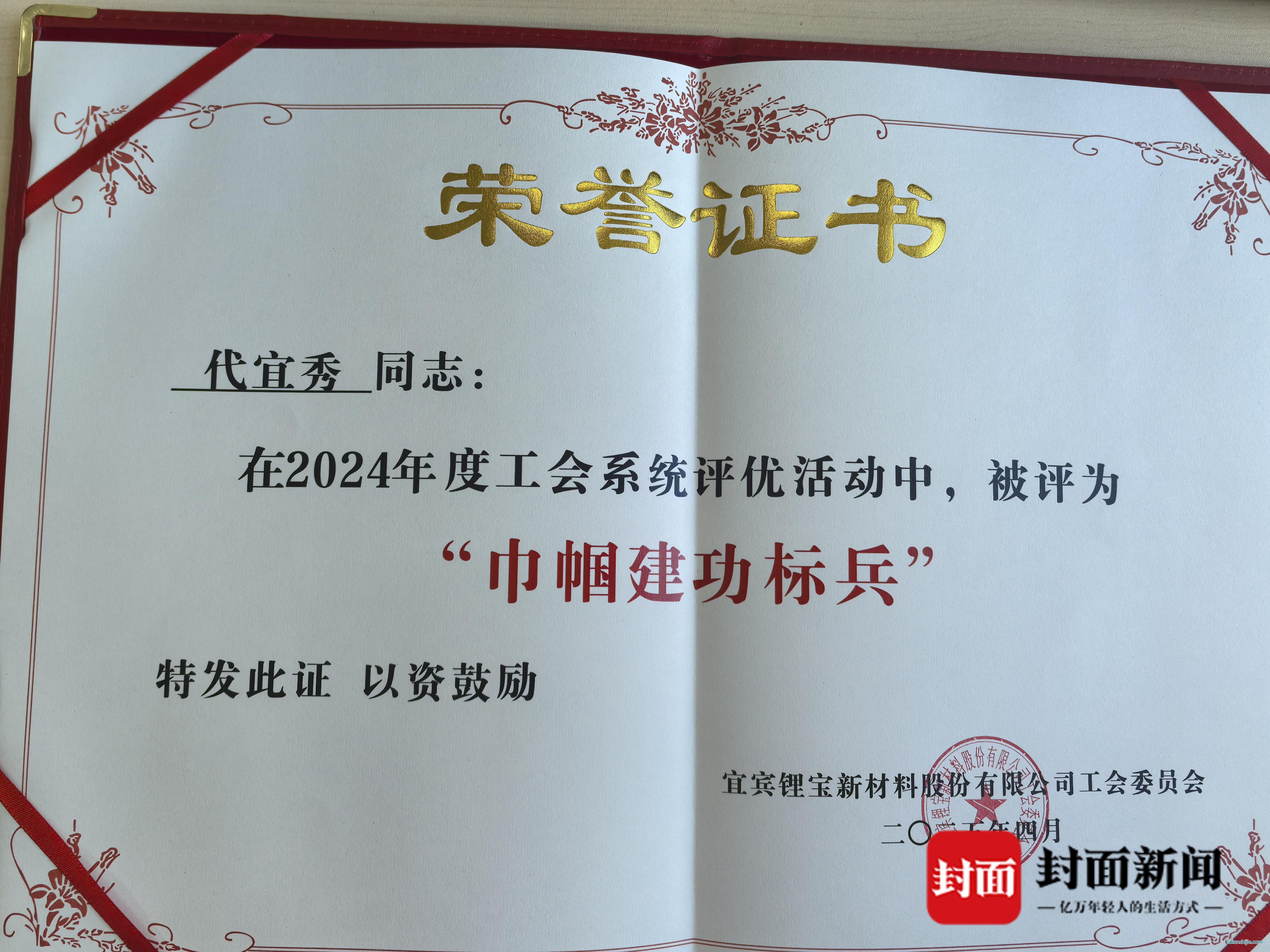 代宜秀獲得的榮譽(yù)證書(shū)